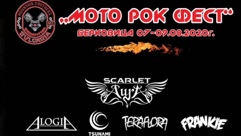 Берковица ще бъде домакин на Мото рок фест който ще