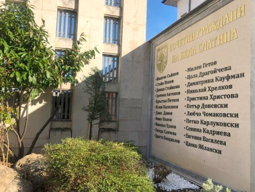 Двама професори ще бъдат удостоени със званието "Почетен гражданин на Бяла Слатина"