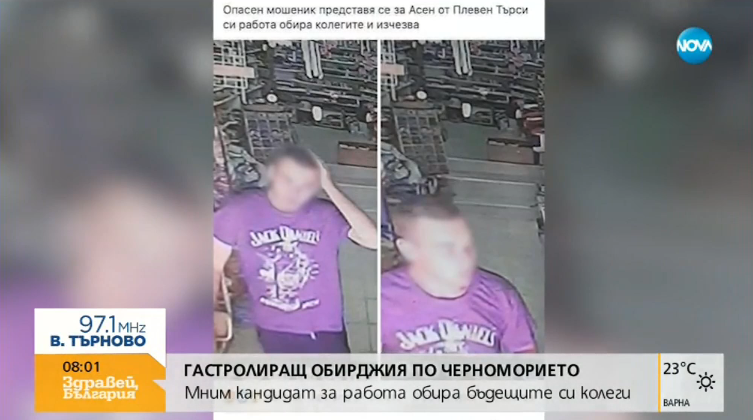 Гастролиращ измамник по Черноморието Мним кандидат за работа обикаля курортите