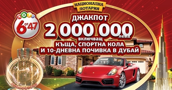 Видинчанин спечели 2 млн. лева от Националната лотария