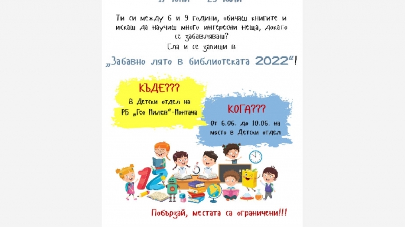 Инициативата Нося Монтана в сърцето си на Регионална библиотека Гео