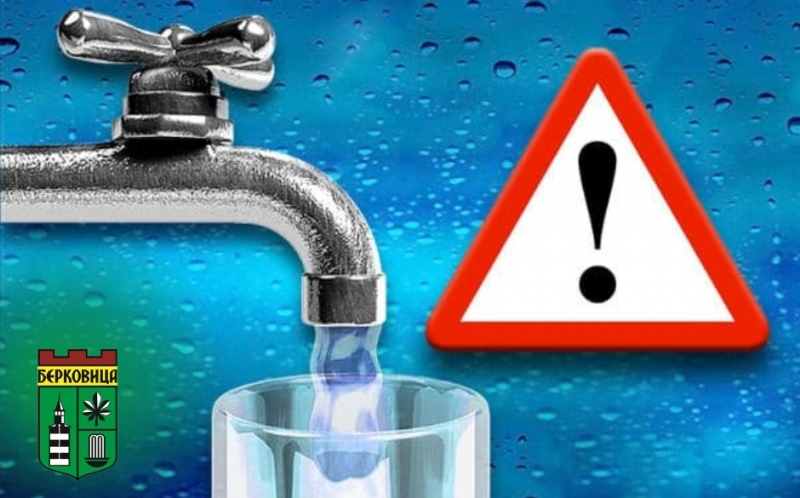 ВиК – Берковица ЕООД уведомява своите потребители че поради възникнала