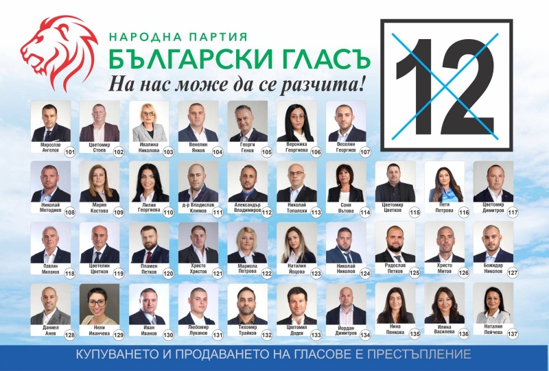 Шампионска лига! Представяне на листата за общински съветници на "Български гласъ"-Враца /снимки/