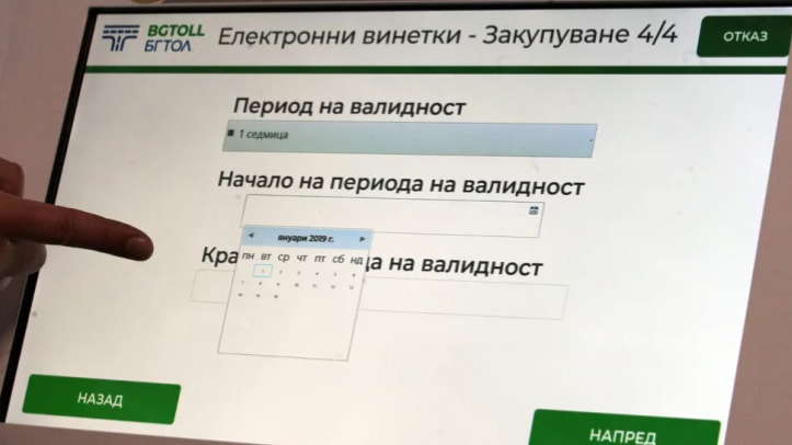 В първия ден на Новата година изтича валидността на 14