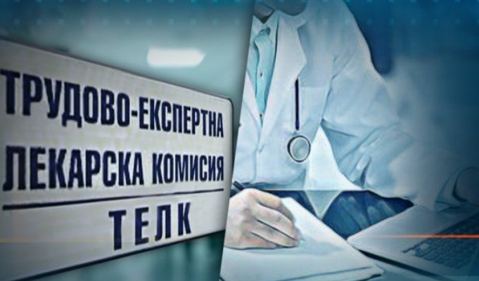 Удължават срока на ТЕЛК решенията до 30 юли