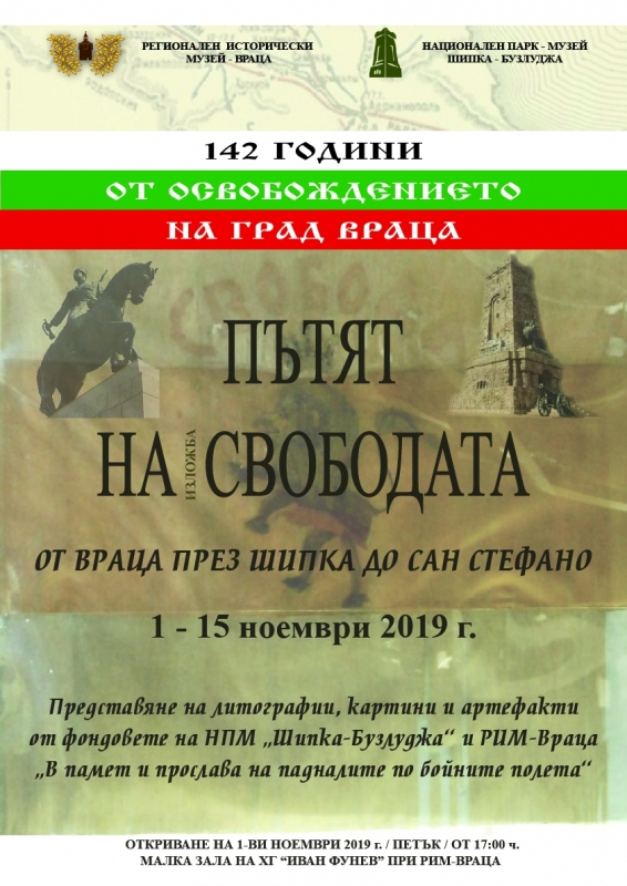 Регионален исторически музей-Враца организира изложба в Деня на народните будители