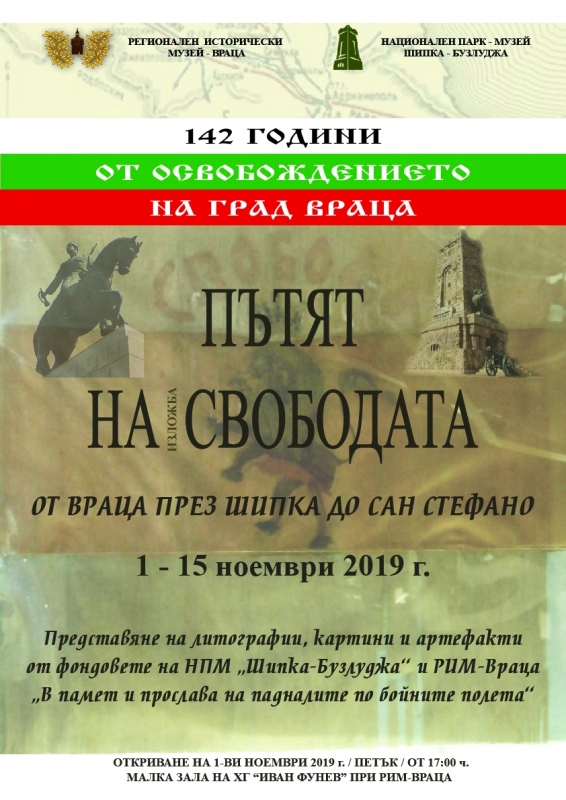 Когато влизали руските войски във Враца те забелязали че почти