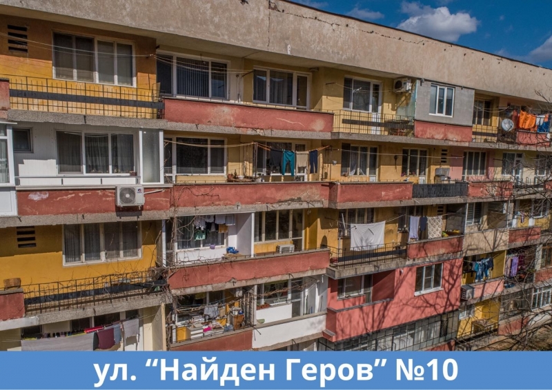 Регионалното министерство одобри 8 проекта за саниране на жилищни сгради