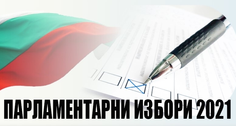 Във връзка с произвеждането на изборите за народни представители за
