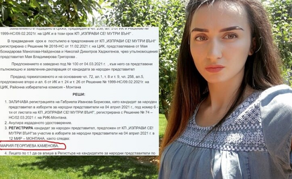 Два дни след изтичане на срока за регистрация на кандидати