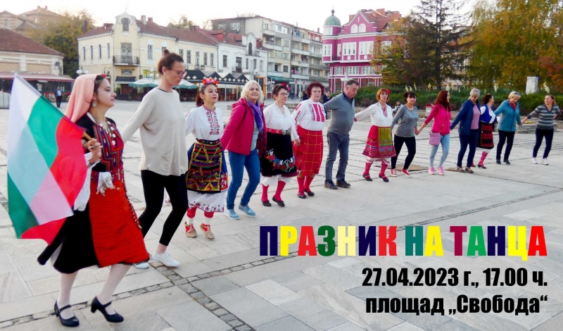Община Лом организира Празник на танца  
Участие в него ще вземат