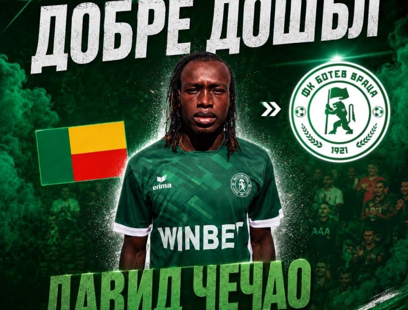 "Ботев" /Враца/ привлече младо крило от Бенин