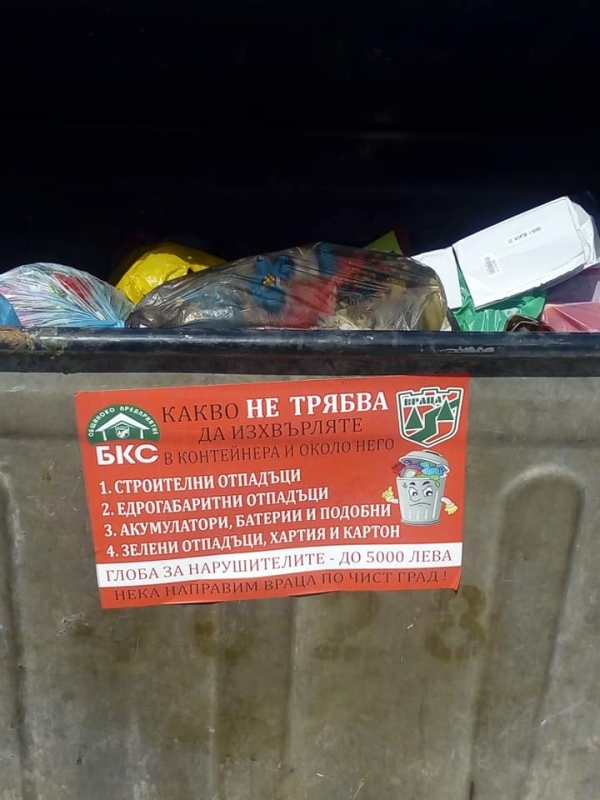 Ръководството на врачанското БКС направи огромен гаф видя BulNews bg Общинското