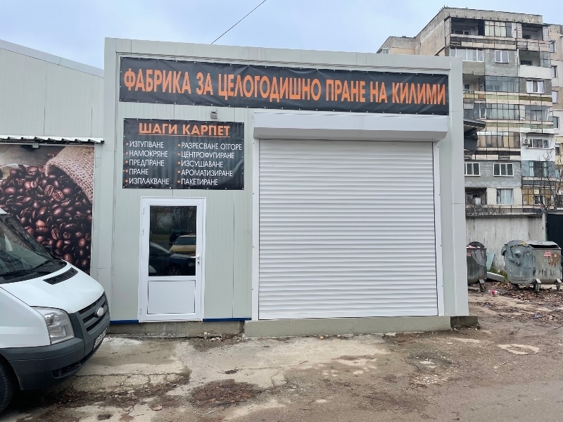 Във Враца отвори врати първата фабрика за пране на килими