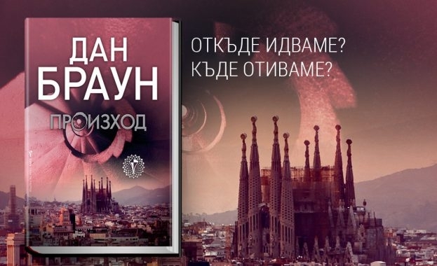 Служители от сектор Киберпрестъпност при ГДБОП пресякоха незаконно разпространение на новата книга
