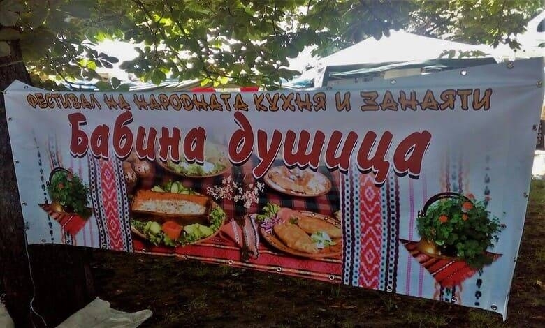 Кулинарен фестивал на народната кухня Бабина душица ще събере в