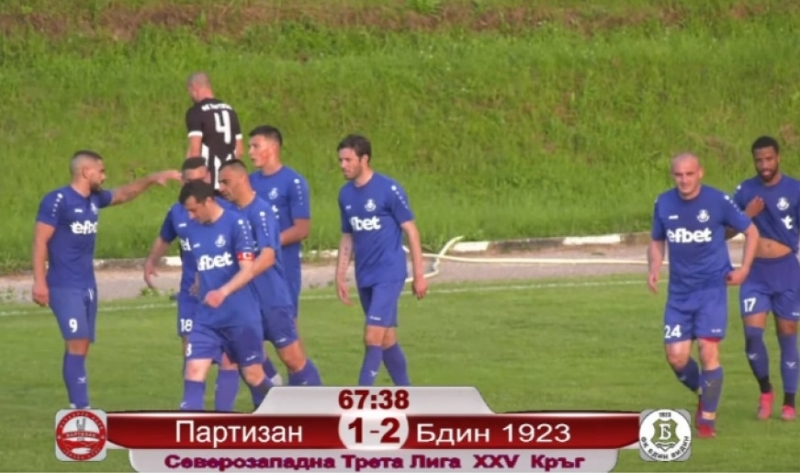 "Бдин" обърна "Партизан" в Червен бряг и се утвърди на върха