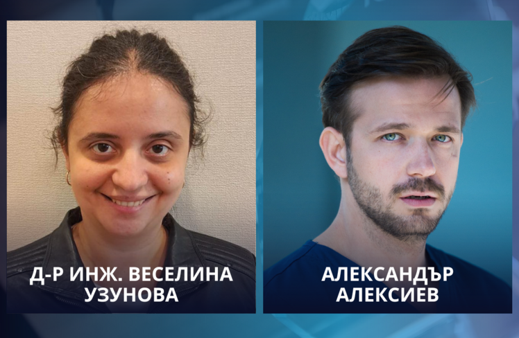 Д р инж Веселина Узунова и Александър Алексиев са сред финалните