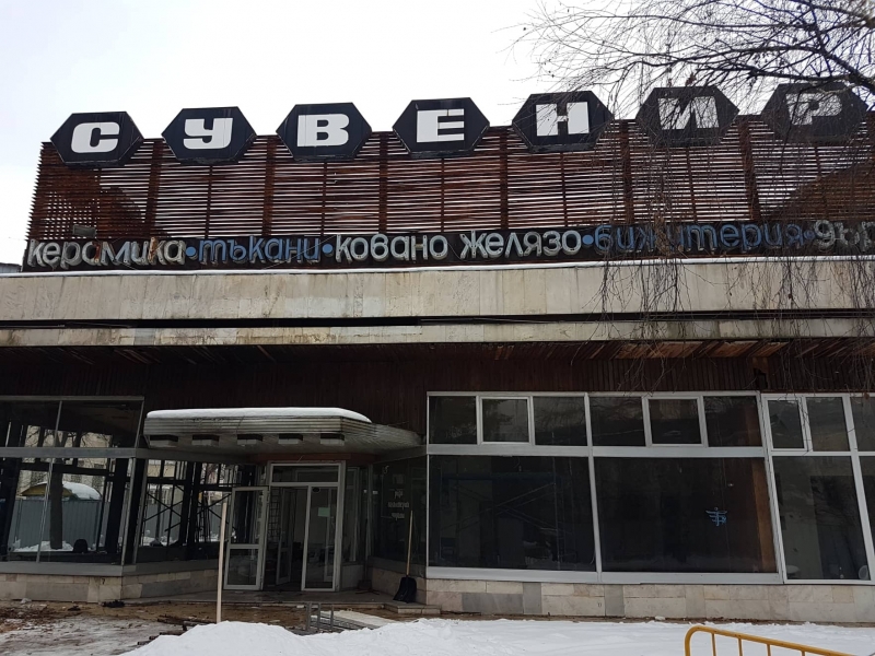 Започна събарянето на Сувенирната палата във Враца видя репортер на