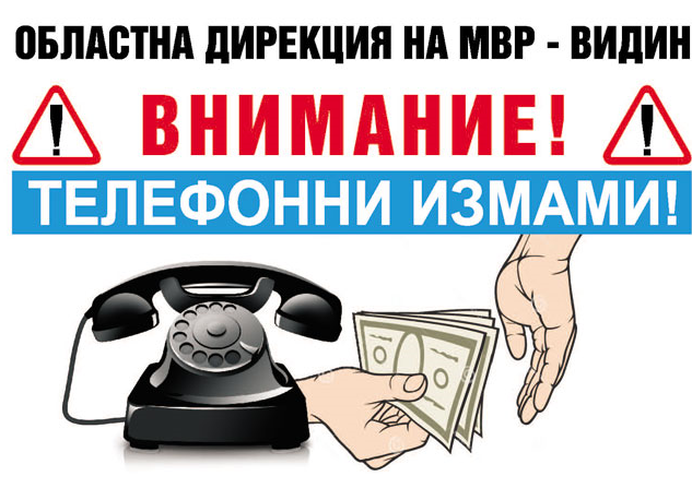 От областната дирекция на МВР във Видин отново излязоха с