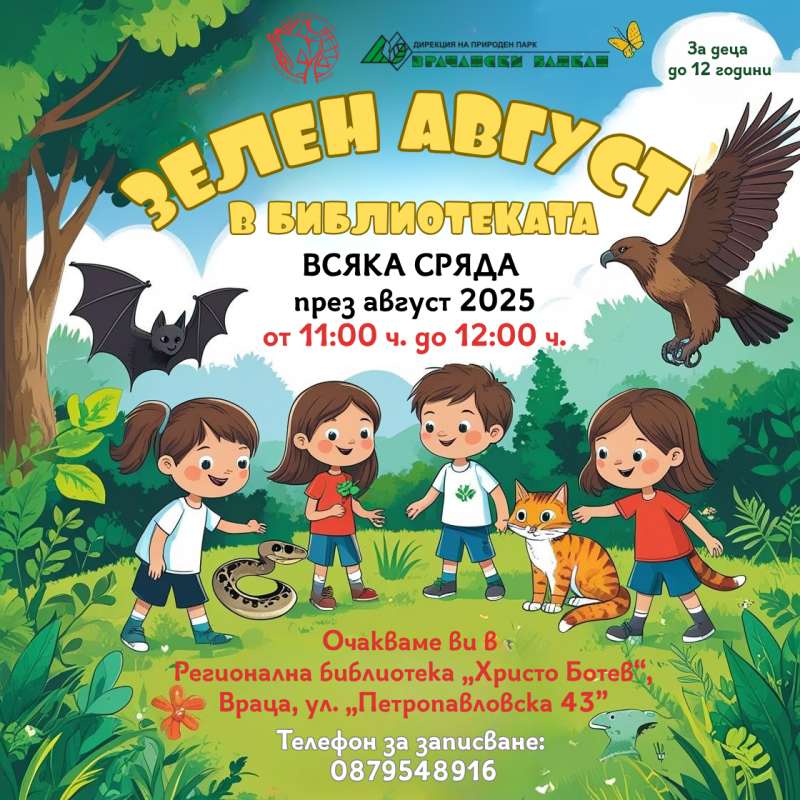 "Зелен август" във врачанската библиотека учи децата за дивата природа