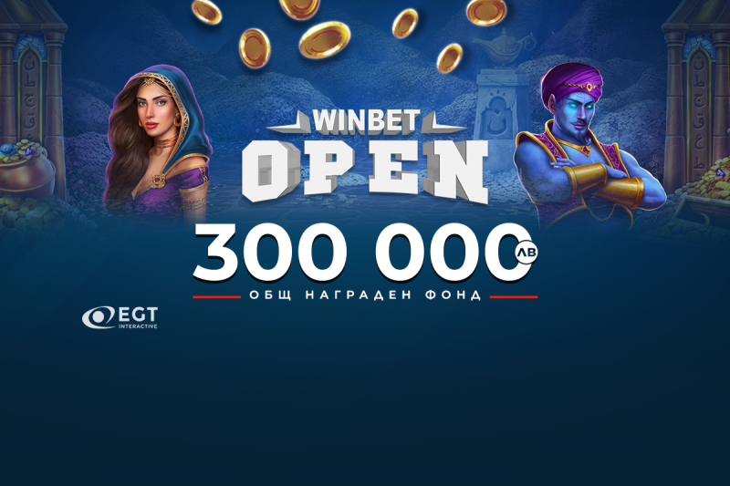 WINBET стартира специалния си с общ награден фонд от 300