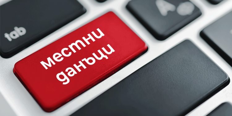 Заплащането на данъка върху недвижими имоти данъка върху превозните средства