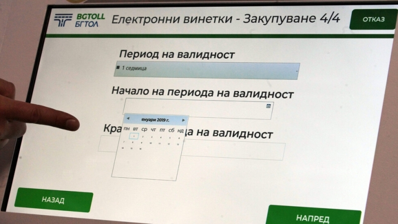 Агенция Пътна инфаструктура пусна отново в продажба месечни електронни винетки