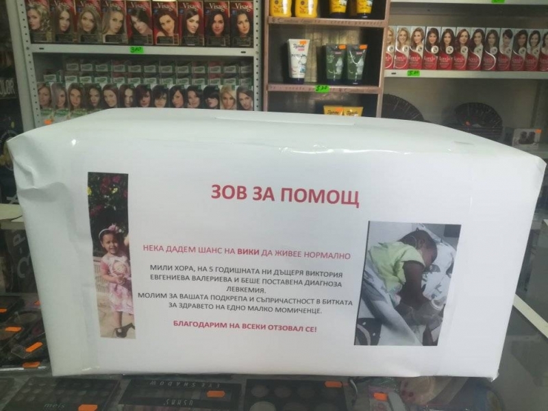 5 годишно дете от Вълчедръм има нужда от помощ за да