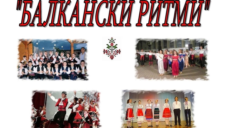 Младежкият дом в Монтана ще е домакин на фолклорен концерт