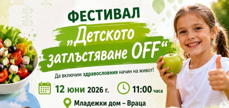 Община Враца кани граждани родители деца и ученици на специално