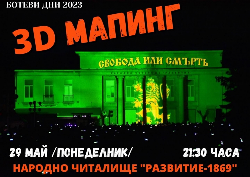 Триизмерно лазерно шоу ще има днес във Врац съобщават от