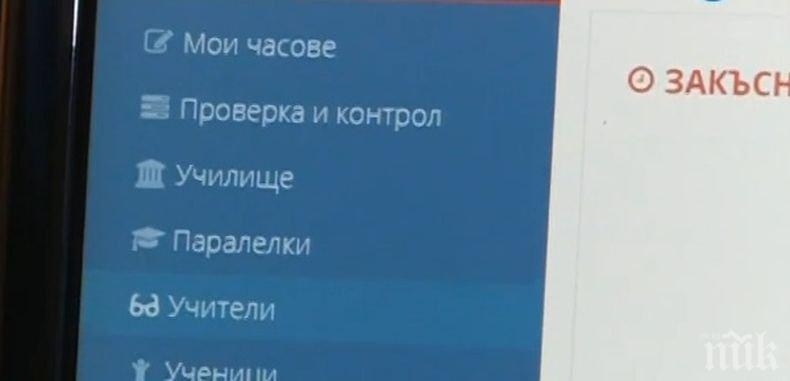Всички училища в страната трябва да водят дневниците си само
