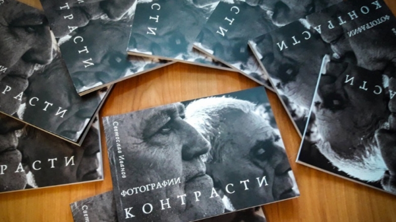 Авторска фотокнига свързана с населените места и бита на хората