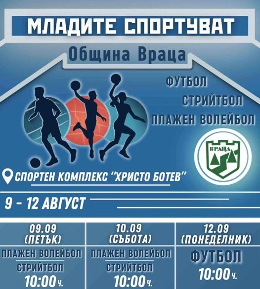 В навечерието на Деня на младежта местната администрация във Враца