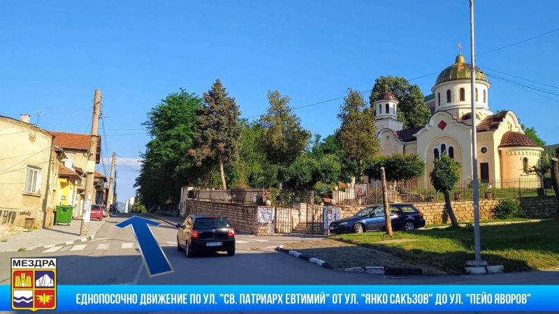 Още две улици в Мездра стават еднопосочни /снимки/