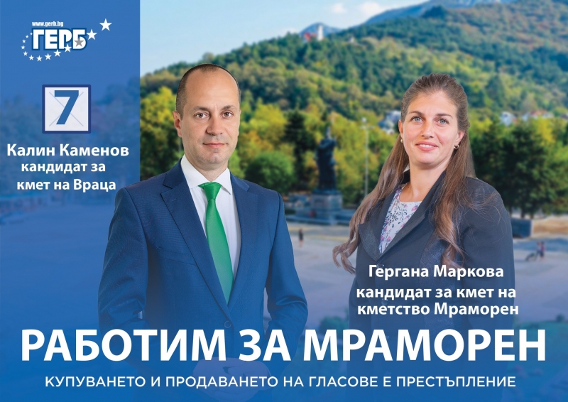 Гергана Стоянова е новият стар избор на жителите на Мраморен