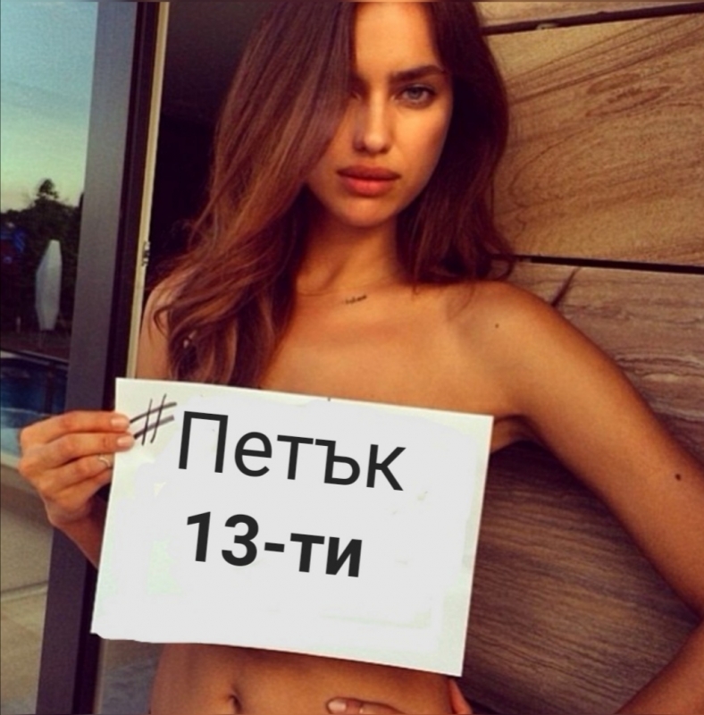 Отново е петък и то 13 ти Някои особено суеверни хора