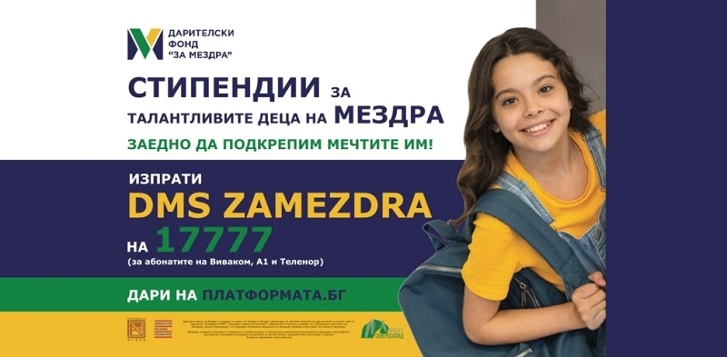 Дарителски фонд ще подкрепя талантливите деца на Мездра