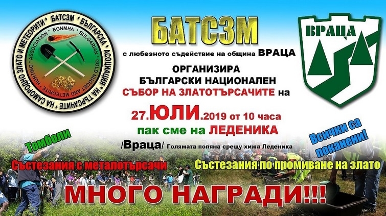 Златотърсачи от цялата страна вдигат събор на "Леденика"