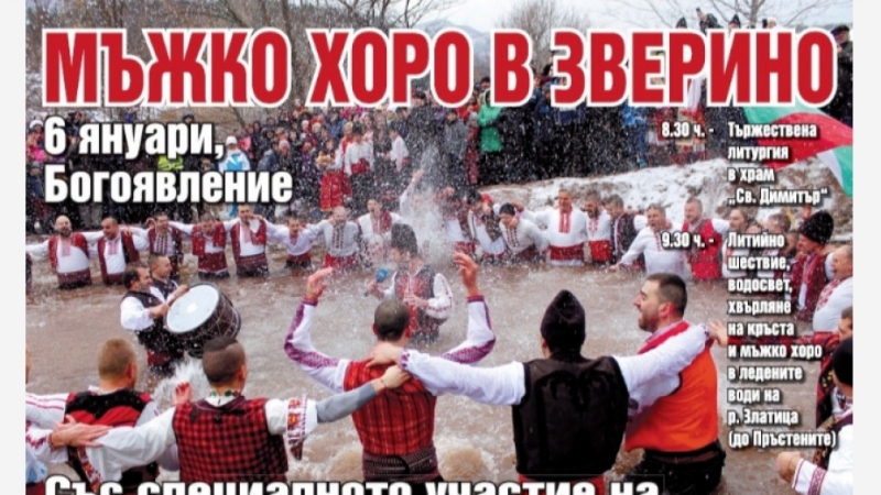 Още преди да са отминали новогодишните празници в село Зверино