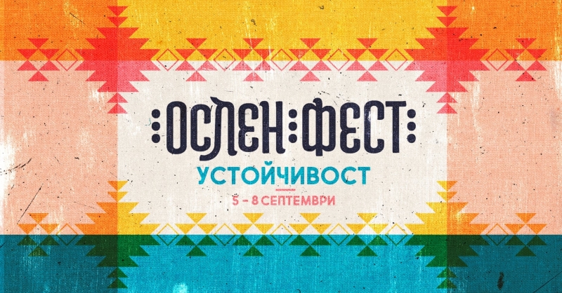 Стягат поредно издание на "Ослен фест" в Мездренско