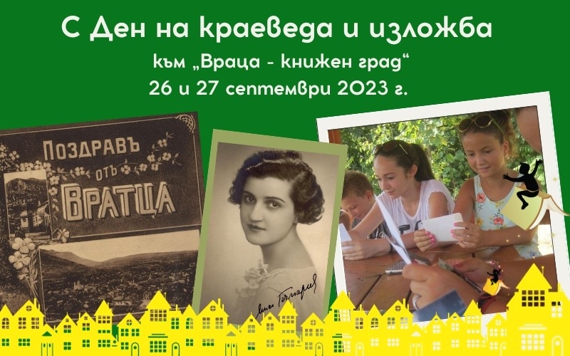 Ден на краеведа и изложба за първата Мис България съпътстват петия литературен фестивал „Враца – книжен град“