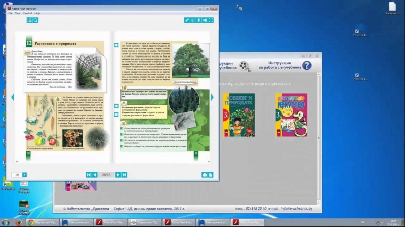 Линкове за достъп до електронно четимите учебници са публикувани на