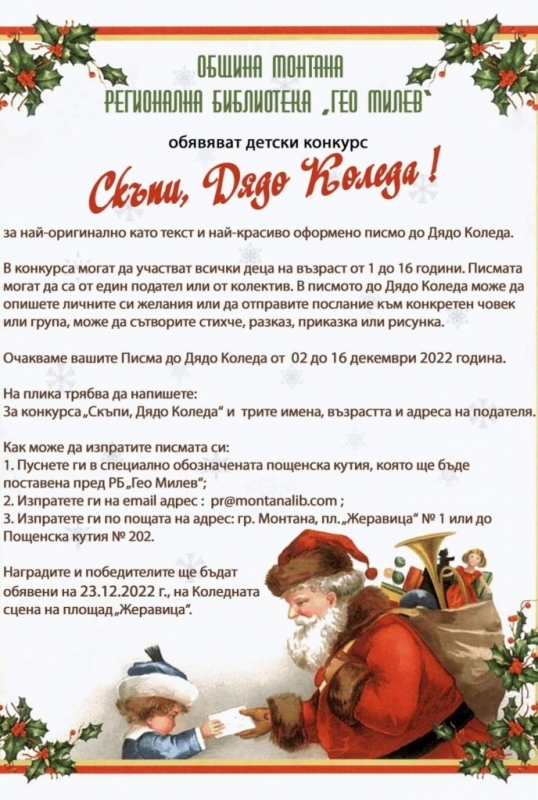 Търсят най-красивото писмо до Дядо Коледа в Монтана