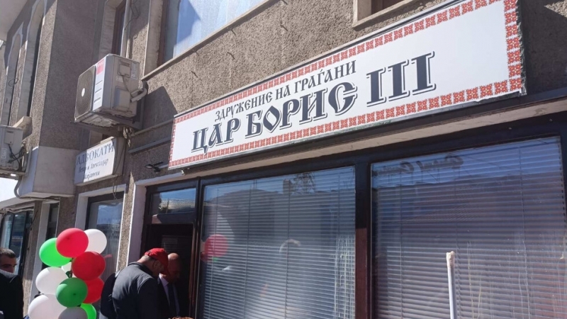 Закриха българския клуб Цар Борис III в Охрид съобщава Нова