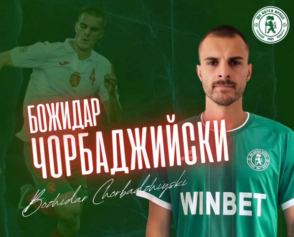 Централният защитник на Ботев Враца Божидар Чорбаджийски се завръща в