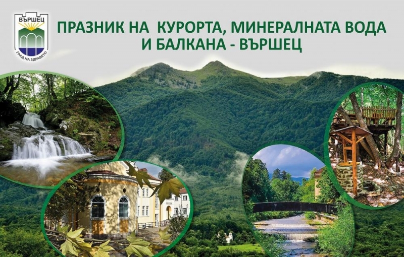 За втора поредна година във Вършец ще има национално състезание по бягане