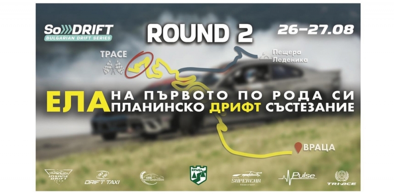 Враца ще бъде домакин на първото по рода си планинско