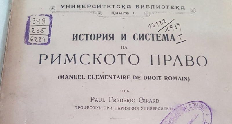 Окръжен съд Монтана съвместно с Народно читалище Постоянство 1856